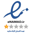 نماد اعتماد الکترونیکی